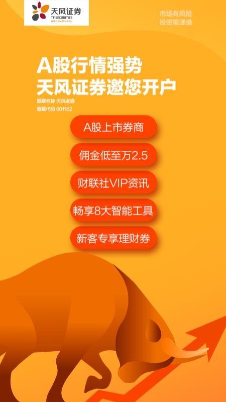 天风账户