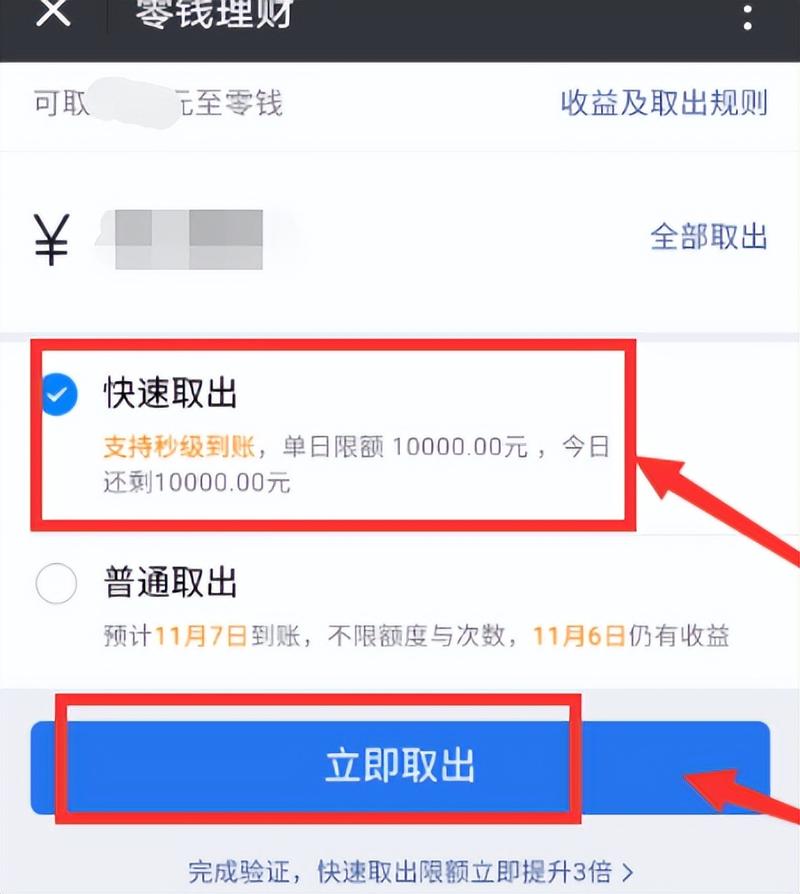 理财通资金怎么赎回_通讯理财通怎样取回理财