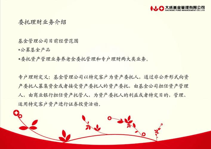 基金专户