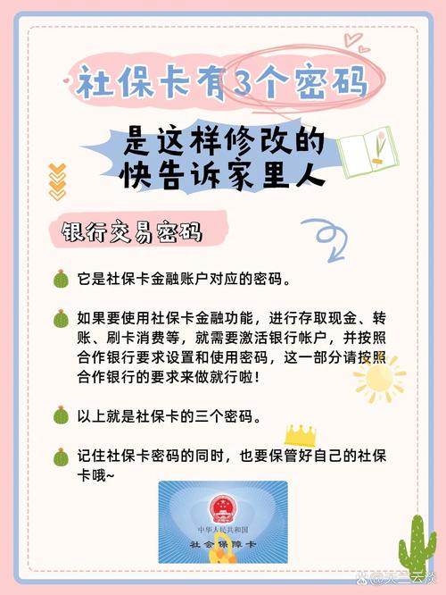 社保卡银