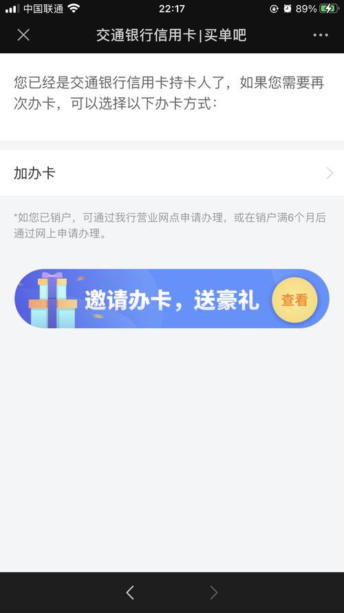 网上申请交通银行卡储蓄卡_交通银行卡申请佣金
