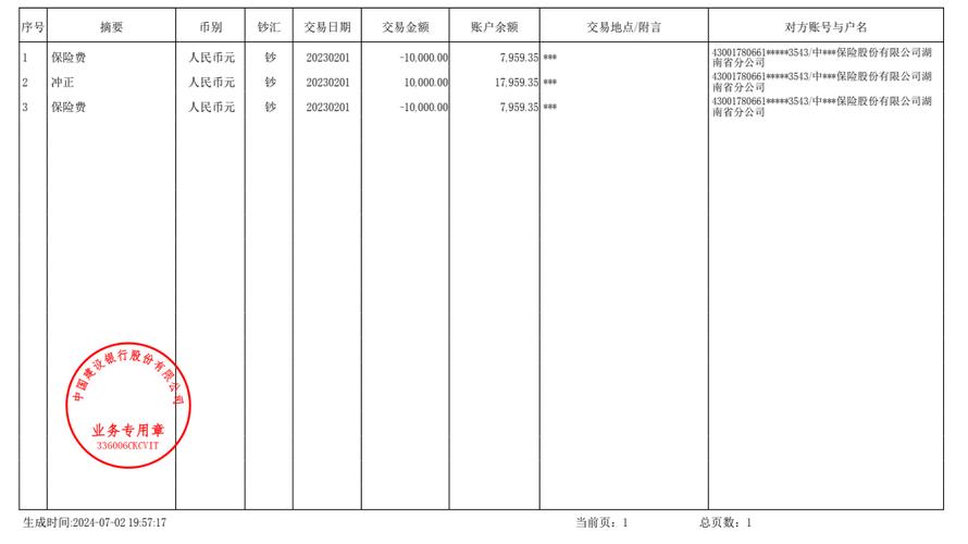 建设银行代收付汇总清单在哪里打印_建设银行卡清单在哪里