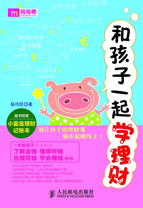 理财好学吗_9岁孩子学理财有用吗