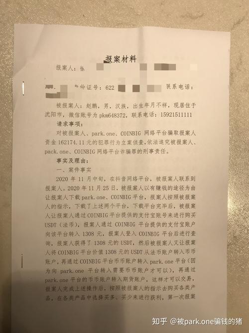 女子被骗30万_女子花十六万理财被骗