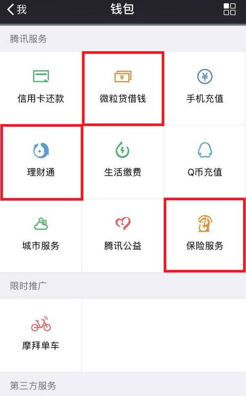微信理财
