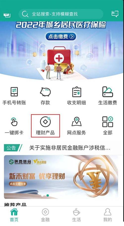 理财产品