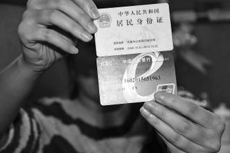 身份证和