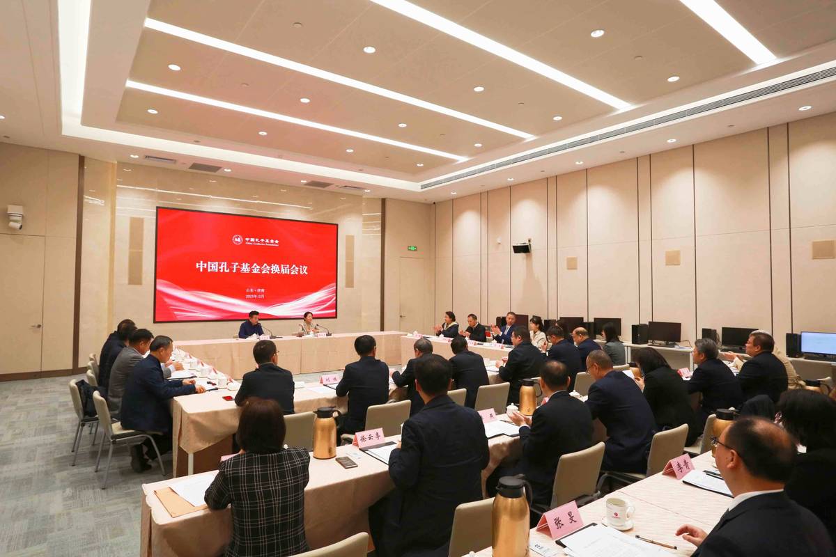 中国孔子基金会现任会长是谁_中国孔子基金会