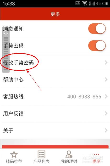 理财通设置进入密码_设置密码理财