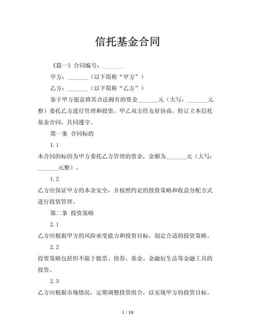 合伙型基金和契约型基金_合伙型基金合同