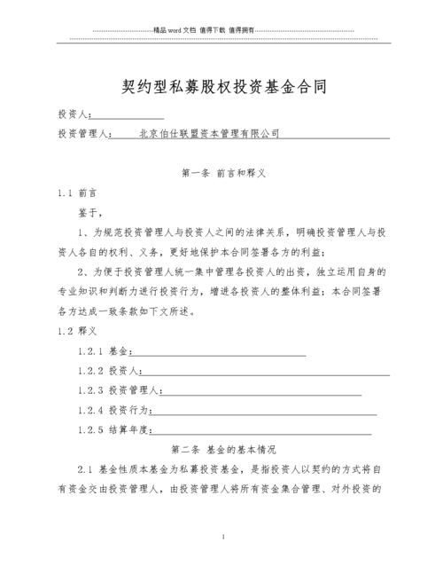 合伙型基