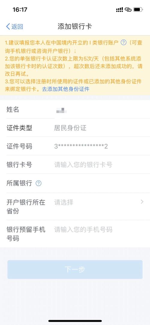 银行卡换