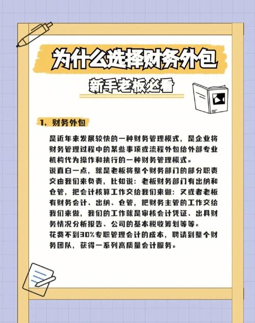 财务外包的好处和坏处_黄浦区管理财务外包特点