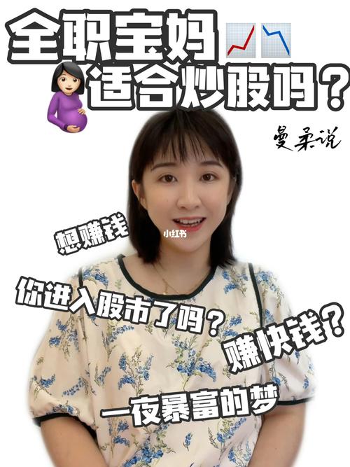 全职宝妈