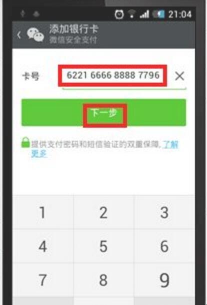 微信添加银行卡怎么添加_微信添加什么银行卡能用