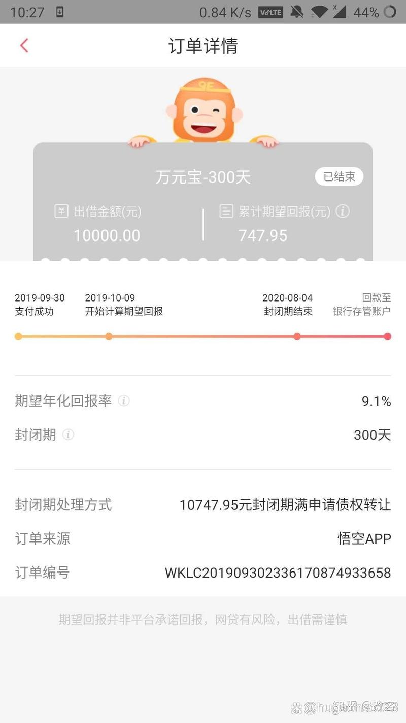 悟空理财