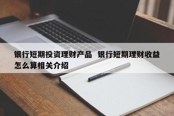 银行短期理财哪个比较好_短期投资哪个银行理财好