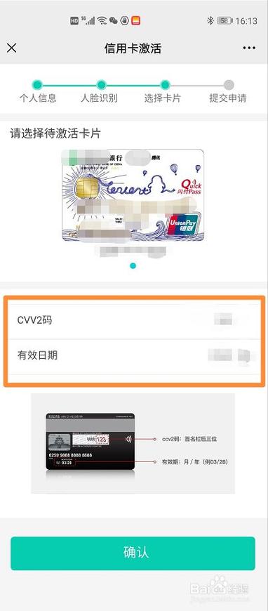 银行卡网上激活流程_网上银行卡怎么开户激活