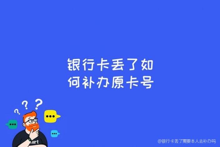银行卡丢了可以不挂失吗_银行卡丢了必须挂失吗