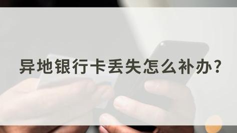 银行卡丢