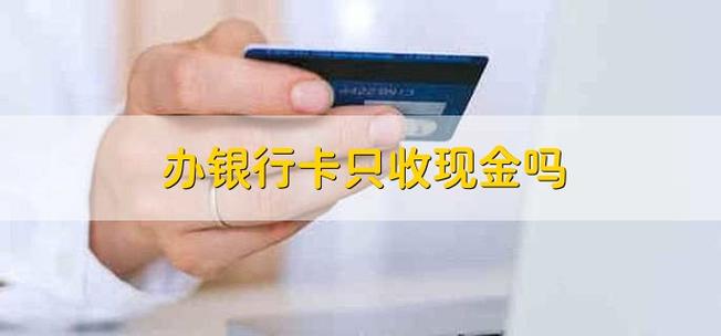办新银行