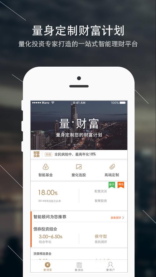 星投资互联网金融理财_移动互联网金融理财