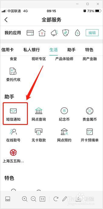 银行卡信息提示怎么开_如何开启银行卡信息提示
