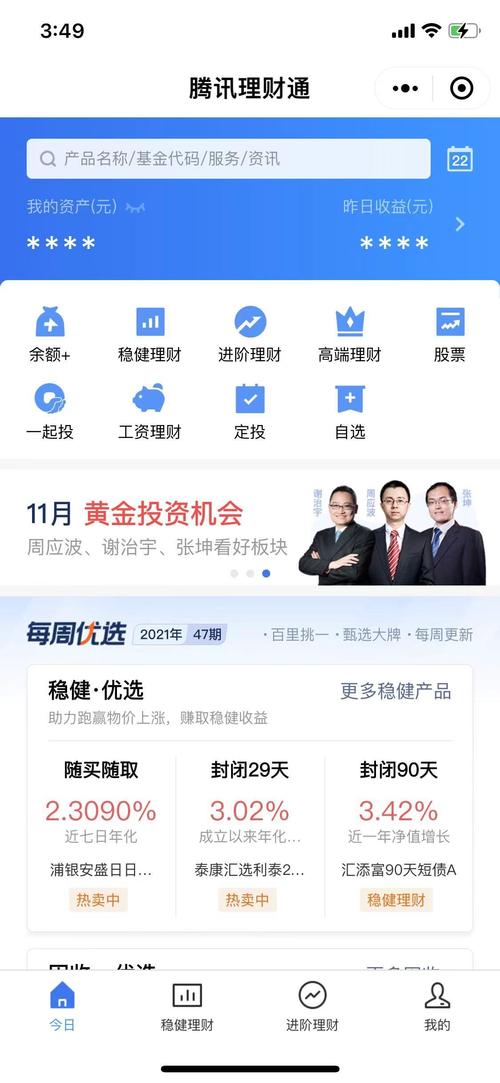 十大互联网理财产品_互联网理财通
