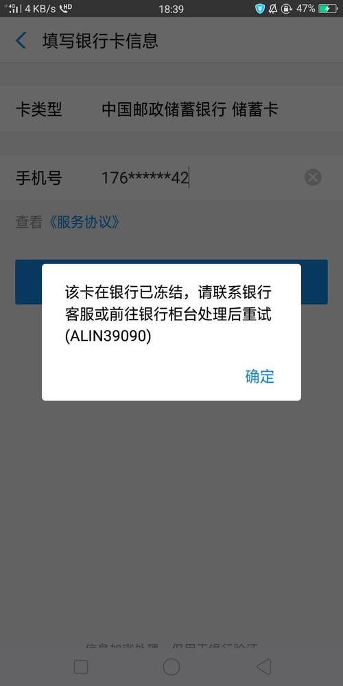 银行卡信息被拦截了怎么弄_银行卡支付被拦截