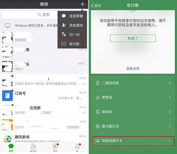 微信往银