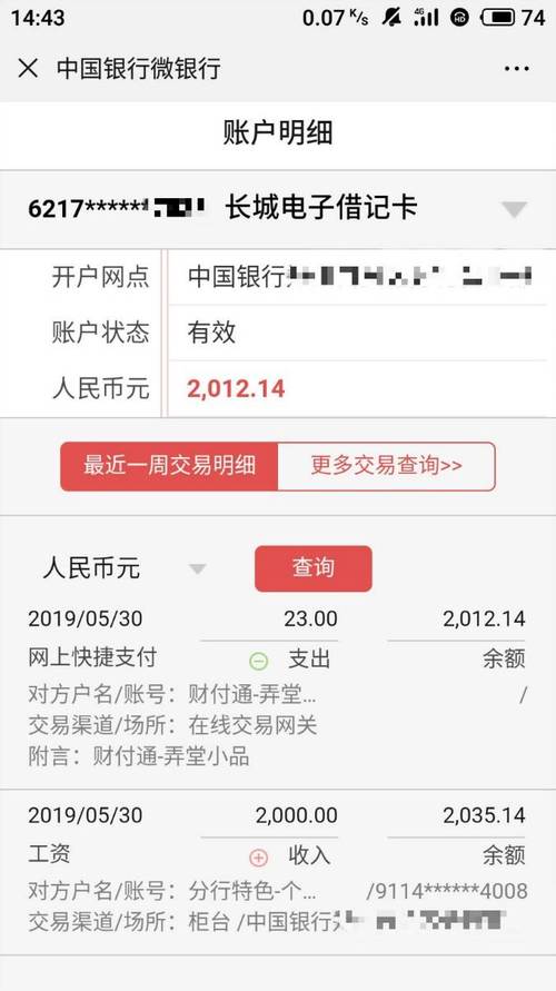 如何查银行存款明细_如何看银行卡上的存款明细