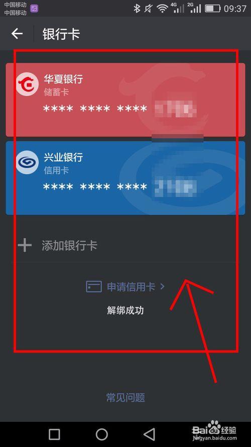 银行卡绑