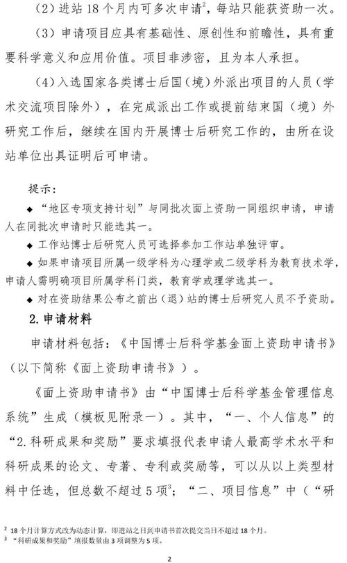 博士后面上基金申请时间_博士后基金时间
