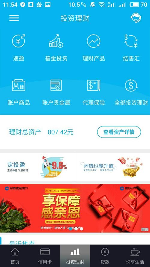 建行的按