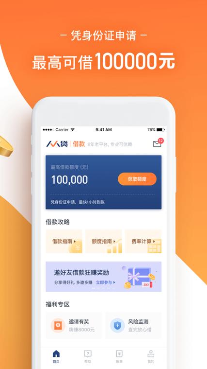 人人贷怎么申请贷款_人人贷理财怎么借款