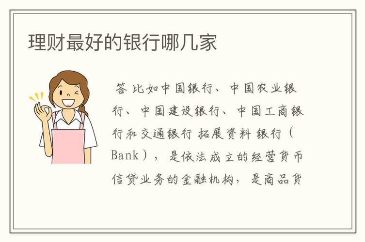哪个银行