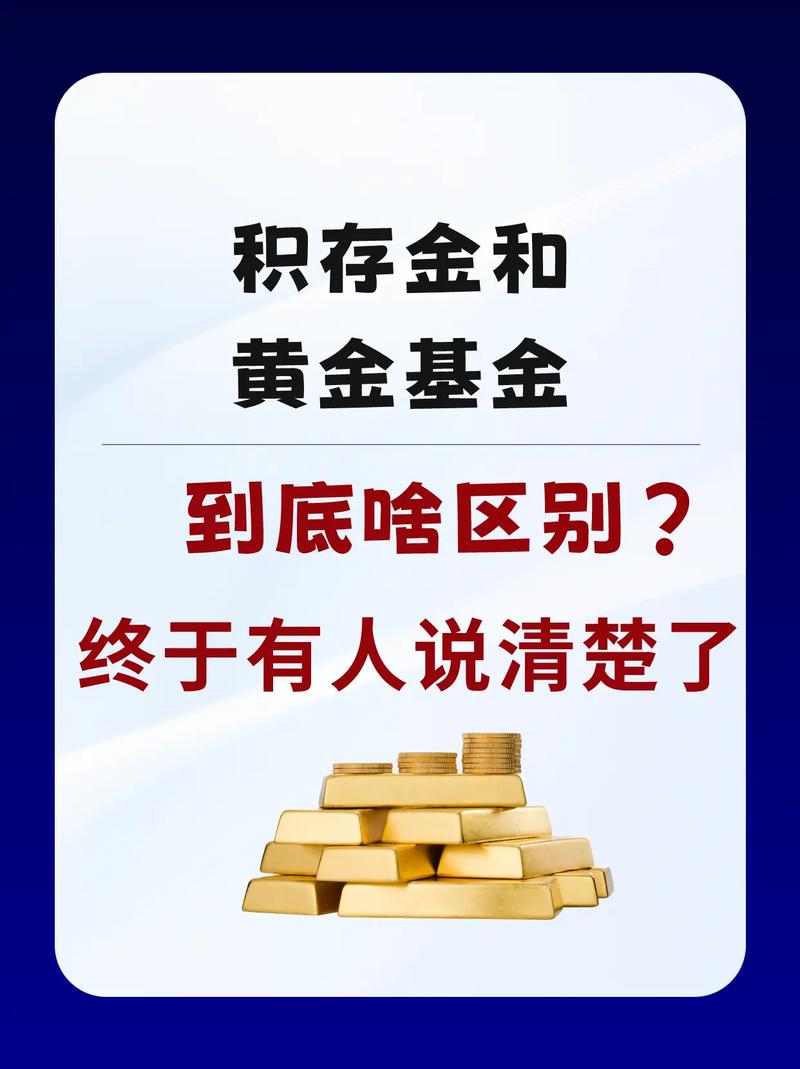 黄金基金和黄金的区别_黄金和黄金基金
