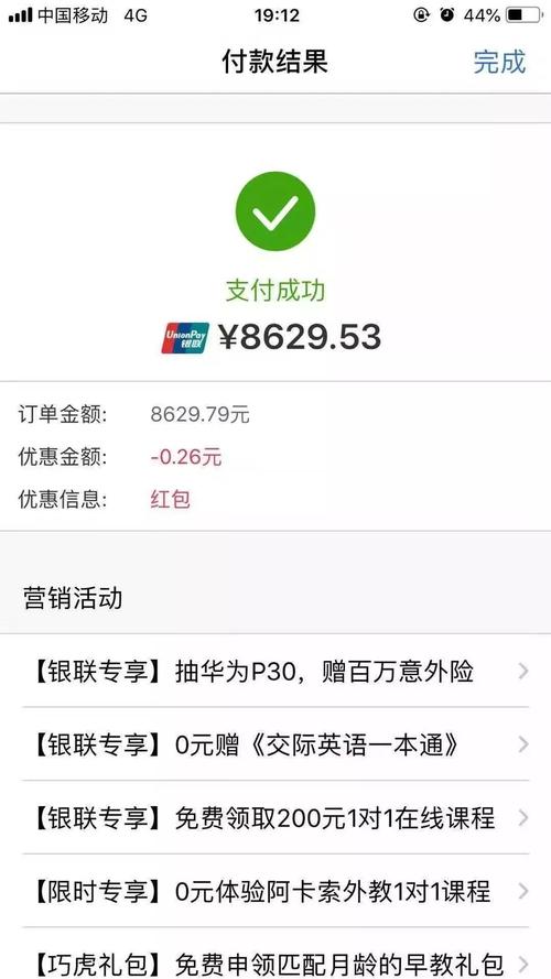 云闪付怎