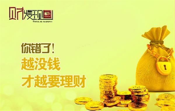 没钱理财