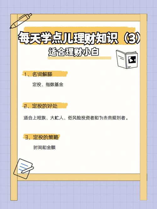 基金理财知识入门基础知识_100个理财基金入门知识