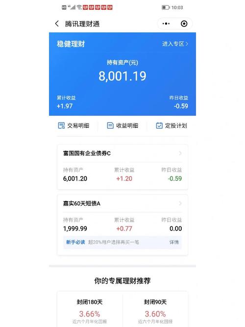 微信里面的理财通怎么样_微信理财通保本怎么样