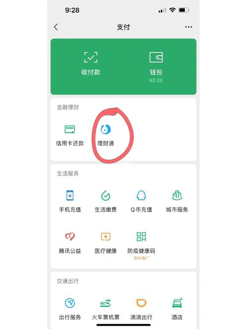微信理财