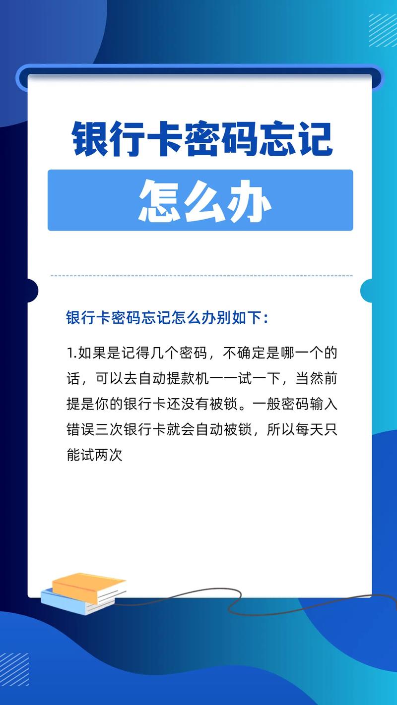 银行卡账户密码指的是什么密码_办完银行卡要知道什么密码