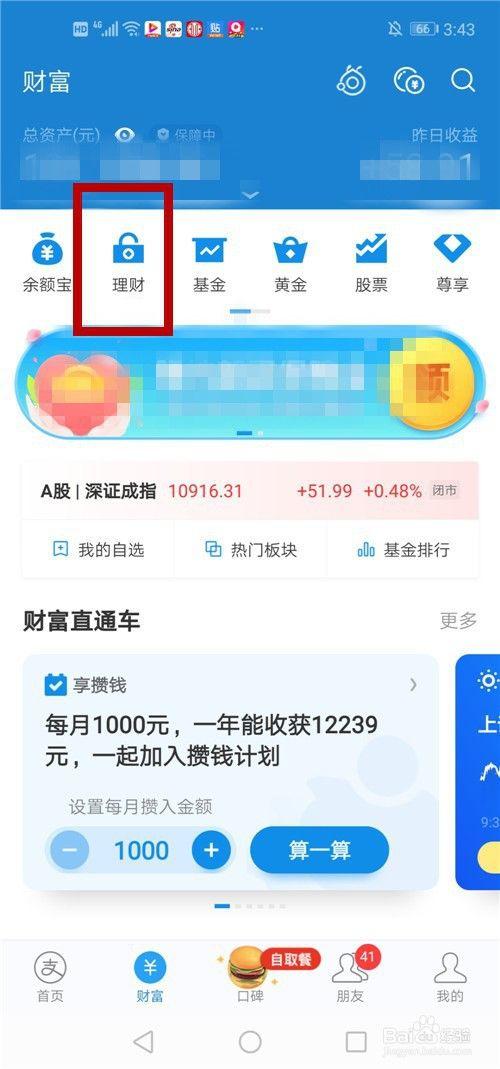支付宝怎么关闭基金理财_如何关闭支付宝基金理财