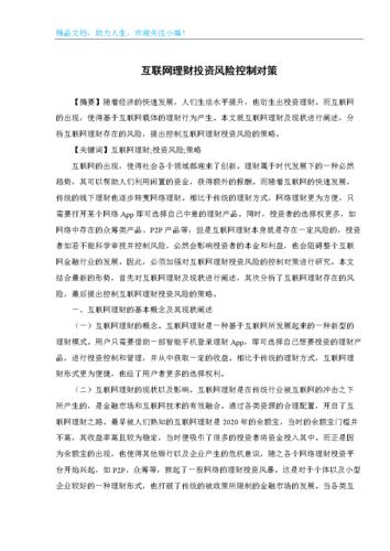 购买理财风险评估怎么能通过_怎么提高理财风险控制率