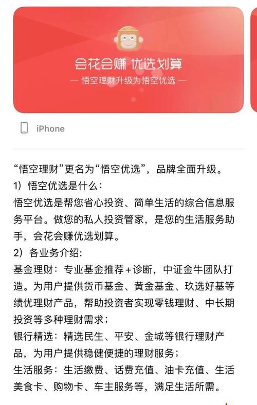悟空理财