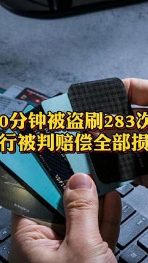银行卡会被黑客盗刷吗_黑客盗刷银行卡案例视频