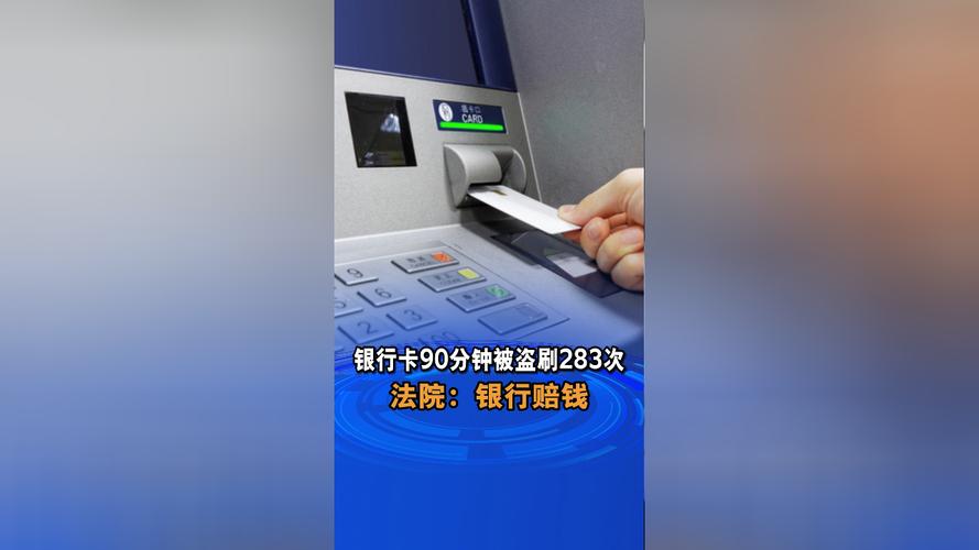 黑客盗刷
