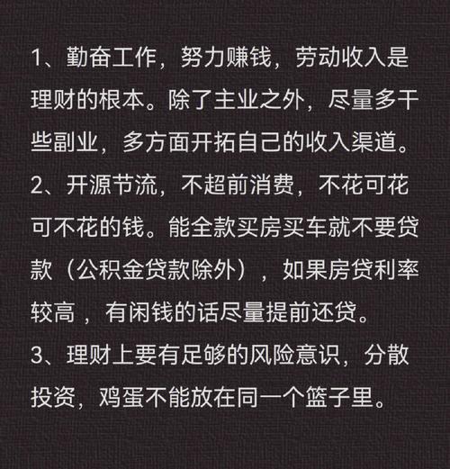 理财观念