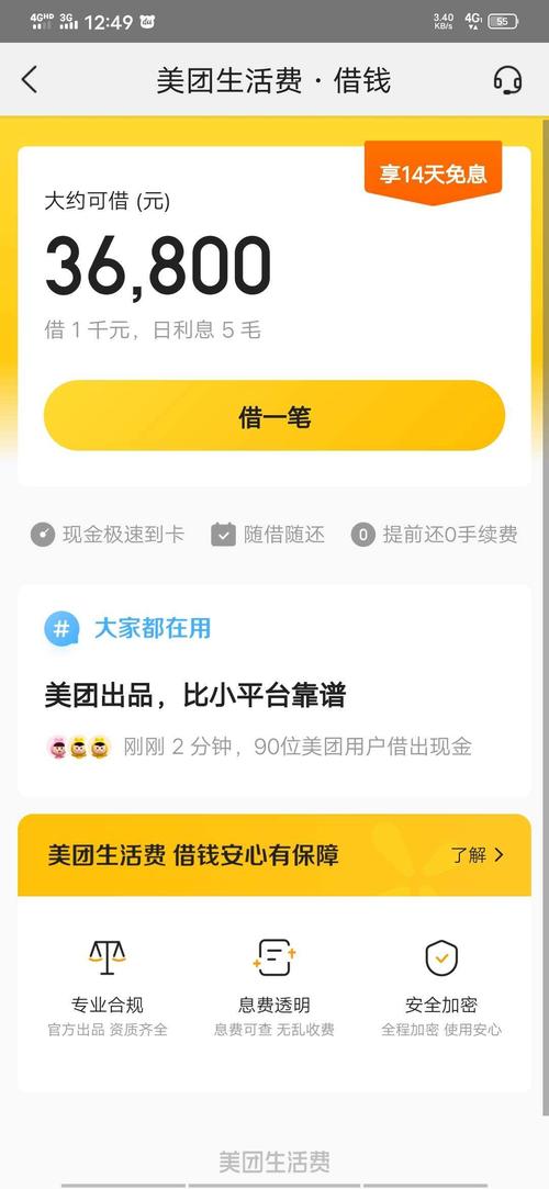 美团借款